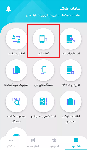 آموزش سامانه همتا