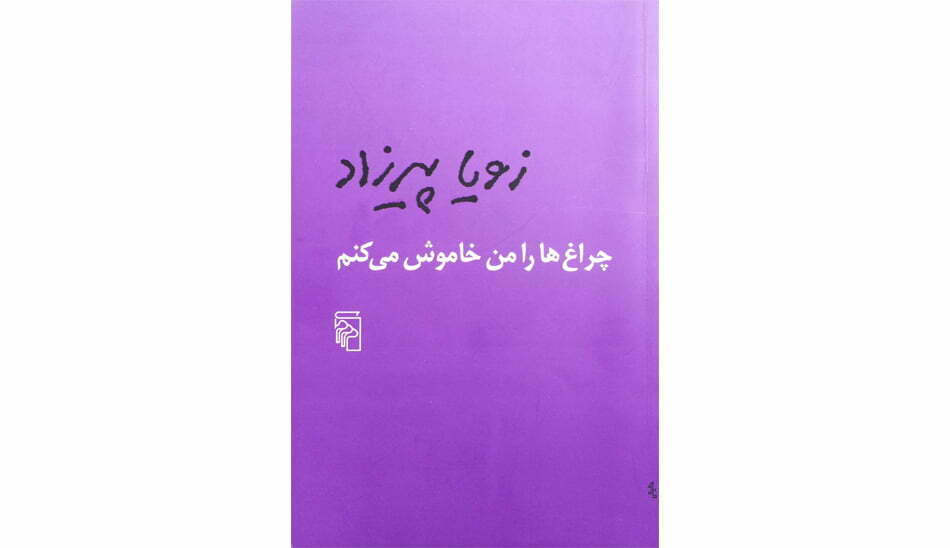پرفروش ترین رمانهای ایرانی