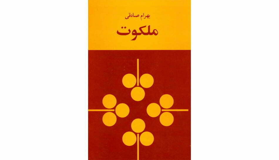 پرخواننده ترین رمان های ایرانی