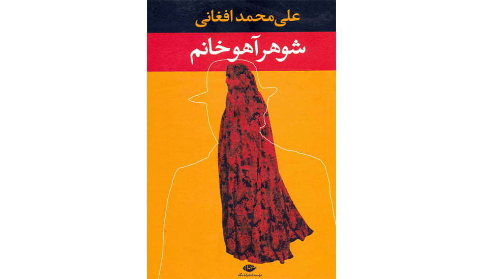 بهترین رمان های ایرانی