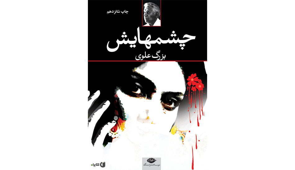 بهترین رمان عاشقانه ایرانی از نظر خوانندگان