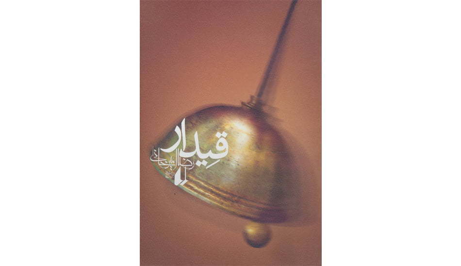 رمان های ایرانی