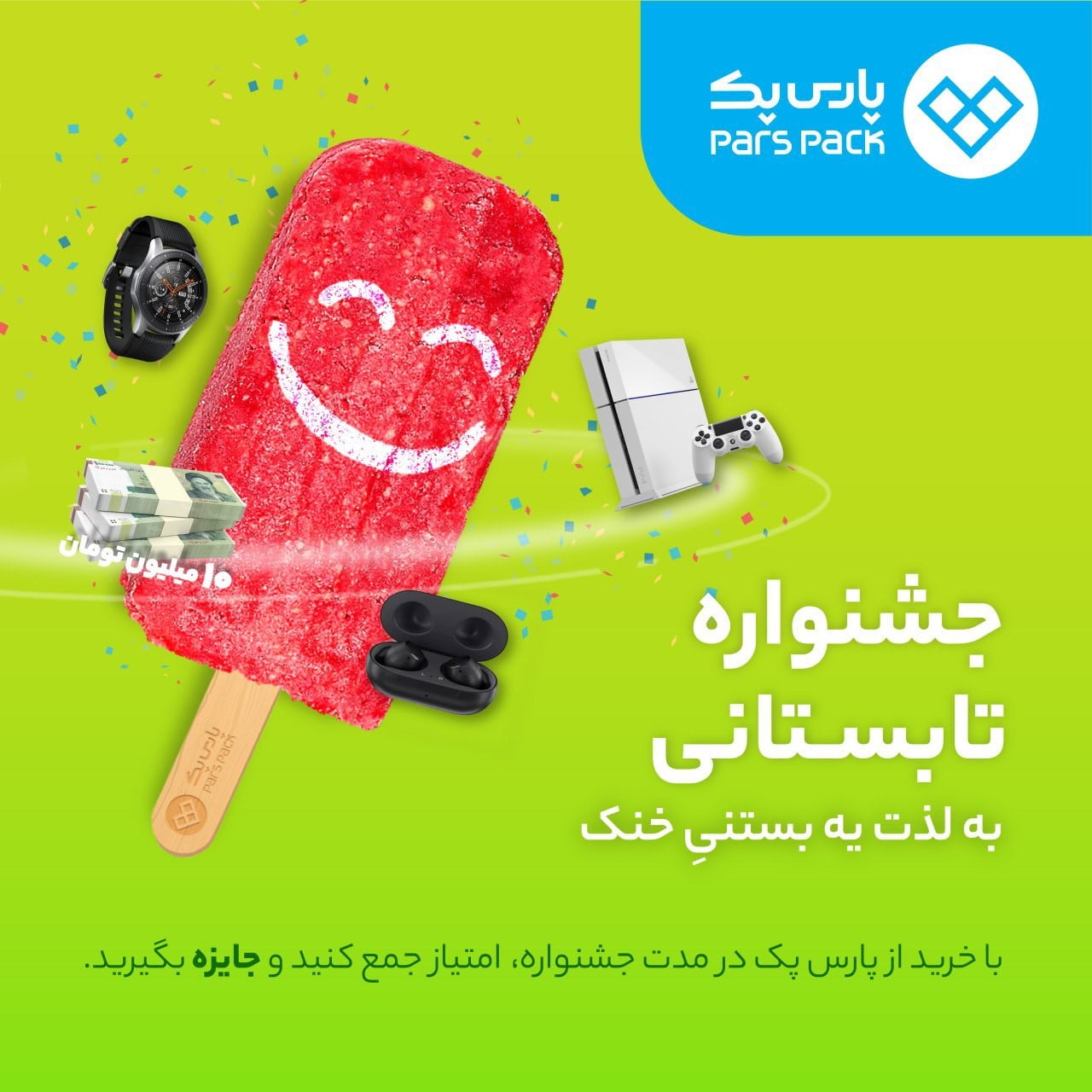 جشنوارهی تابستانی پارسپک