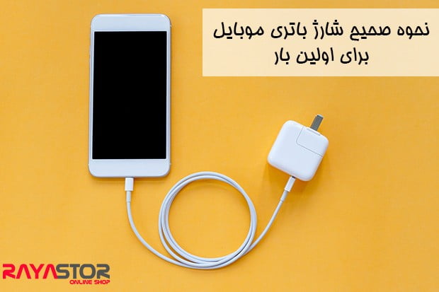شارژ باتری