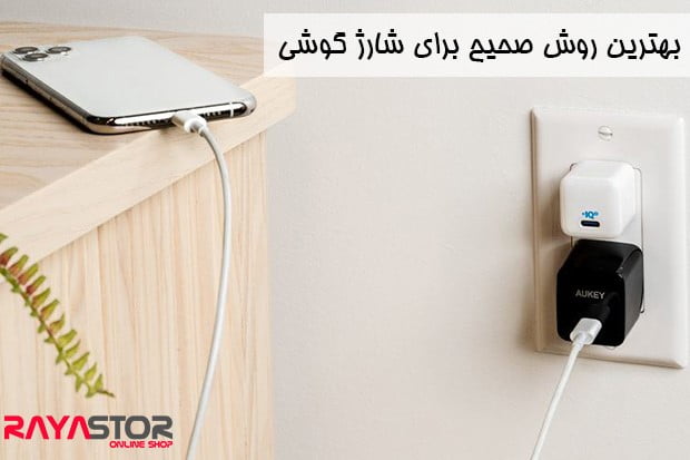 شارژ باتری