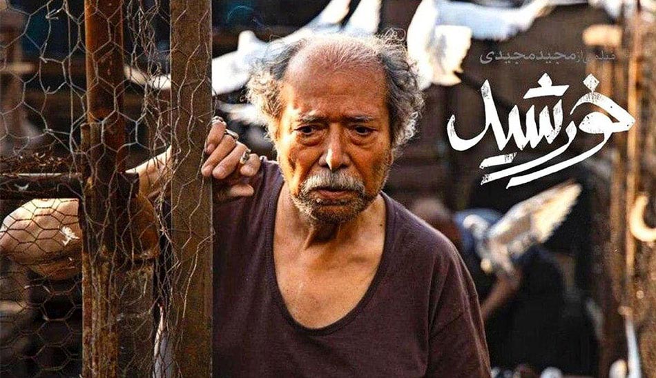 فیلم خورشید در جشنواره فیلم ونیز