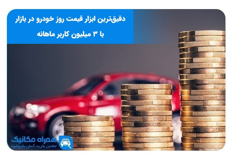 قیمت خودرو و ارز