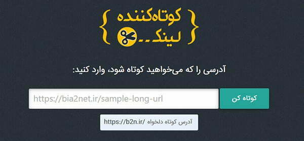 کوتاه کننده لینک واتساپ/b2n