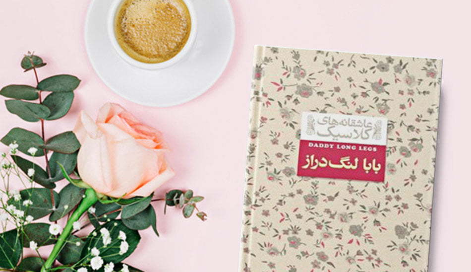 کتاب های ترجمه شده برای نوجوانان