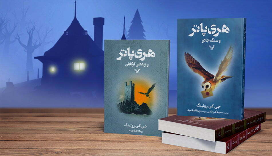 بهترین رمان های جهان برای نوجوانان