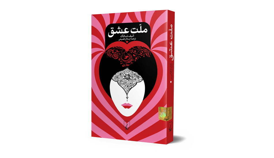 دانلود کتاب ملت عشق