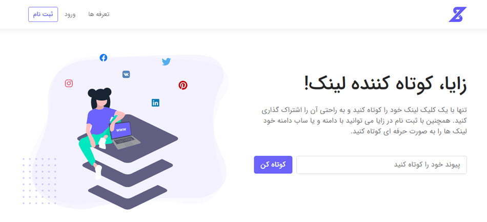 سایتهای کوتاه کننده لینک/zaya
