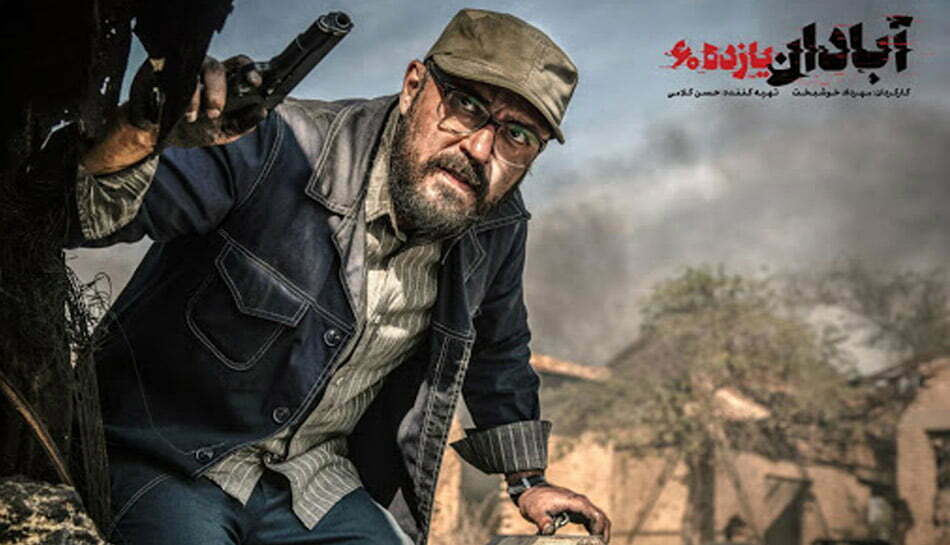 تیزر فیلم آبادان یازده 60
