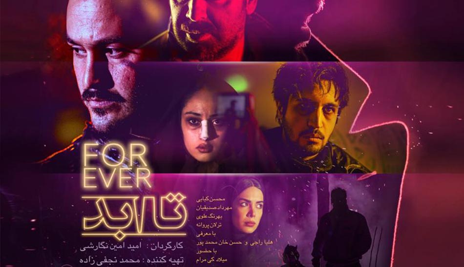 دانلود فیلم تا ابد