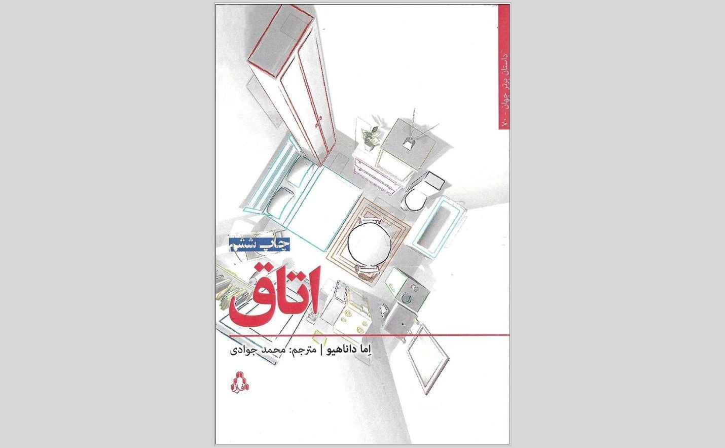 کتاب اتاق انتشارات افزاز