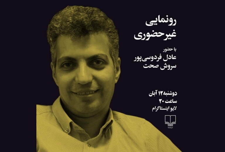 مراسم رونمایی کتاب پی گیر اخبار نباشید