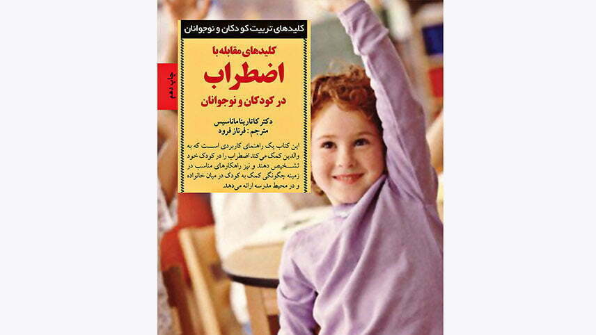 پرفروش ترین کتاب روانشناسی کودک