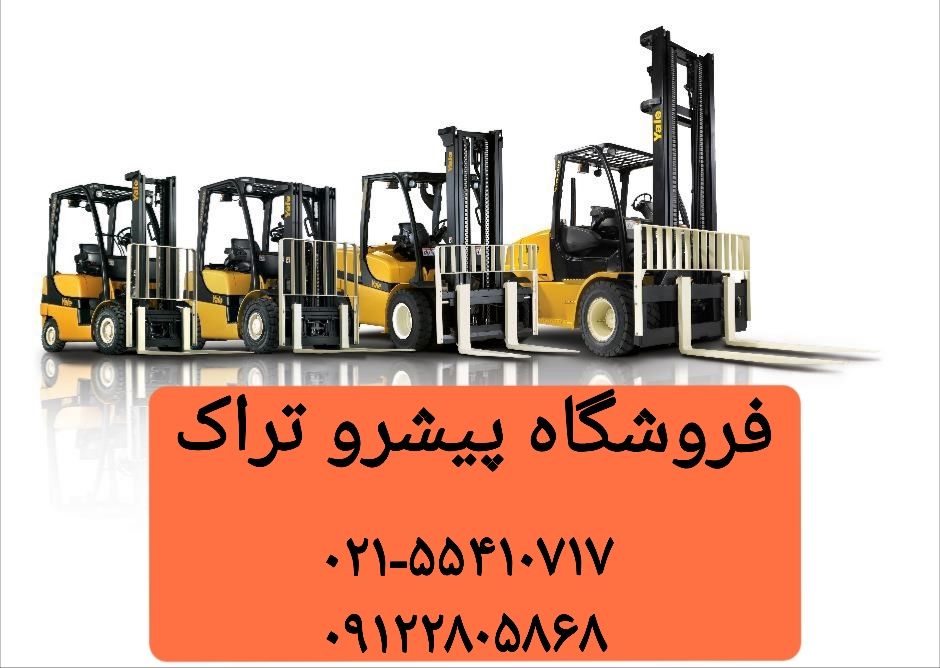 فروشگاه لوازم یدکی و قطعات لیفتراک