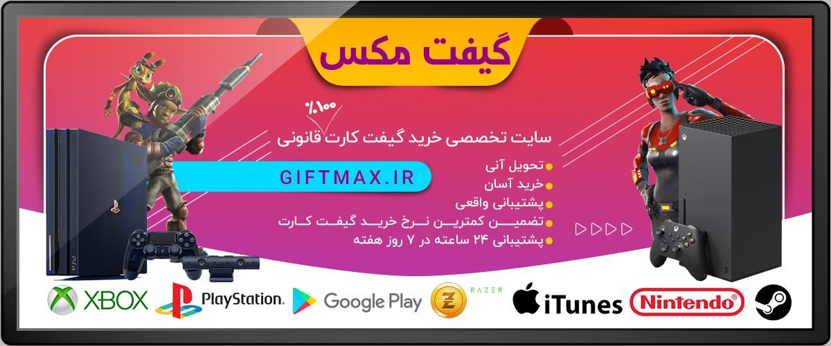 گیفت کارت ایکس باکس