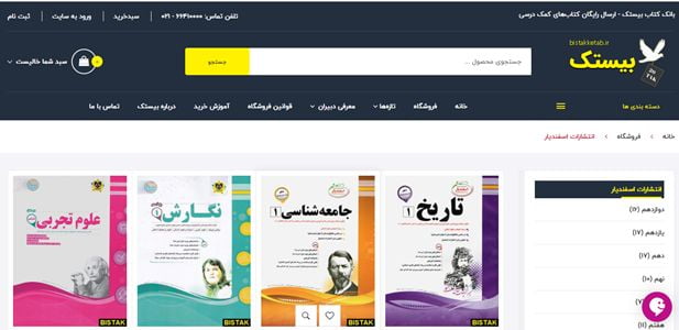 انتشارات اسفندیار در بانک کتاب آنلاین بیستک