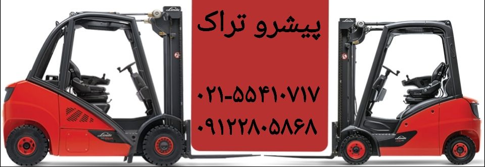 پیشرو تراک