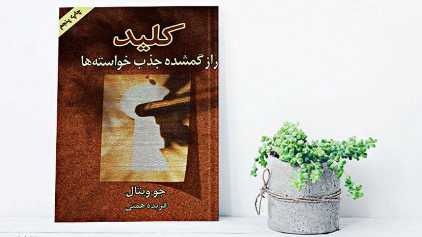 کتاب قانون جذب ساده و روان