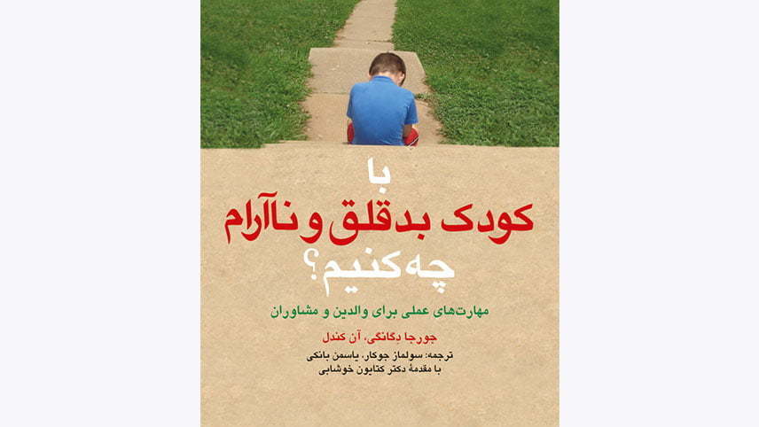 کتاب راهنمای کامل تربیت کودک