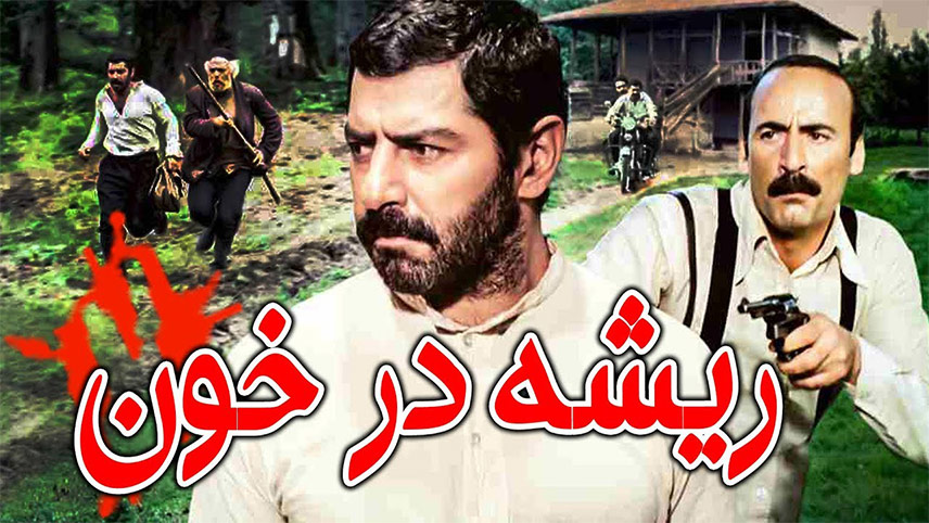بهترین فیلم های انقلابی ایرانی