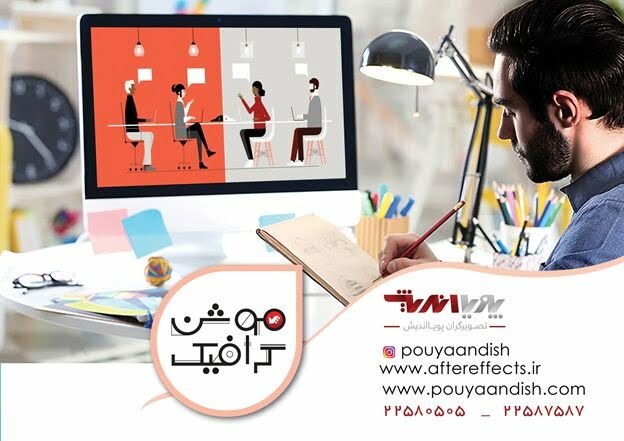 آموزش افترافکت آنلاین و غیر حضوری
