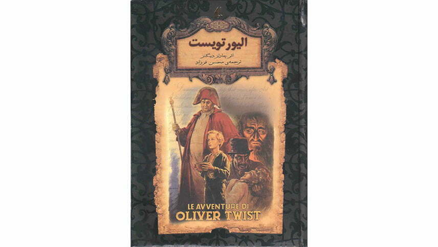 حادثه قطار چارلز دیکنز