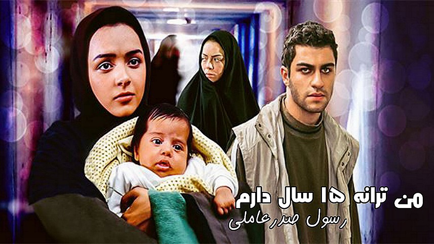 اولین فیلم ترانه علیدوستی/من ترانه ۱۵ سال دارم