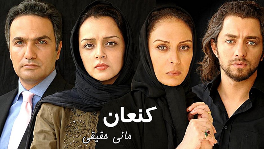 تمام فیلم های ترانه علیدوستی/کنعان