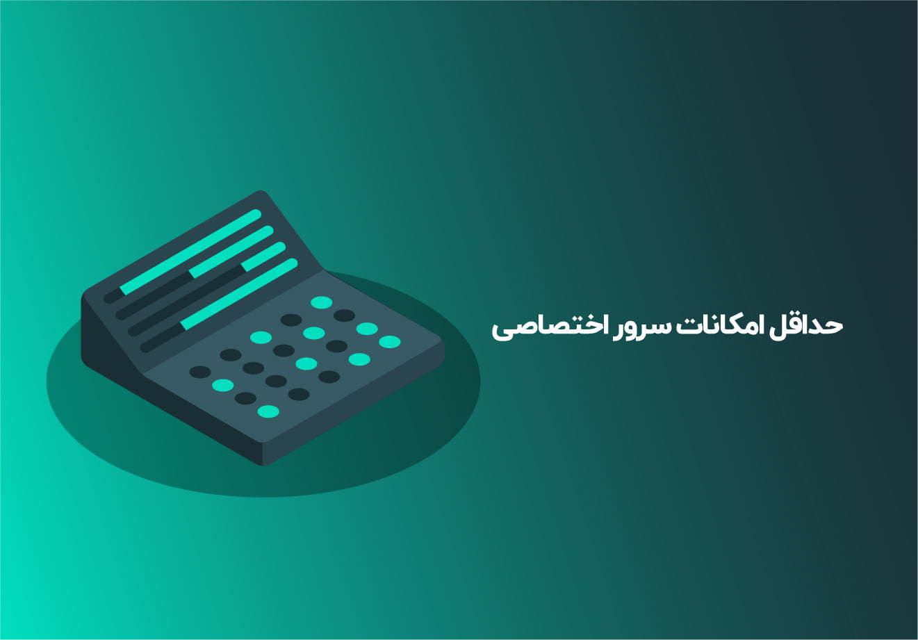 راهنمای خرید سرور