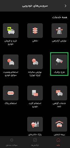 خرید طرح ترافیک از آپ