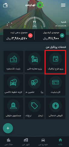 برنامه خرید طرح ترافیک