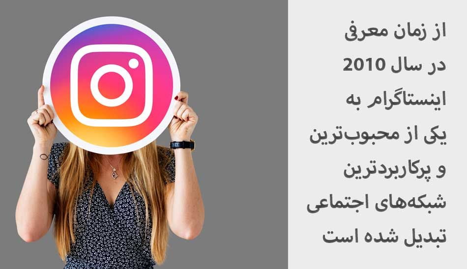 کسب درآمد از اینستاگرام