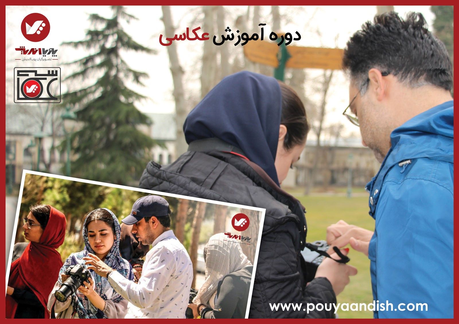 آموزش آنلاین عکاسی