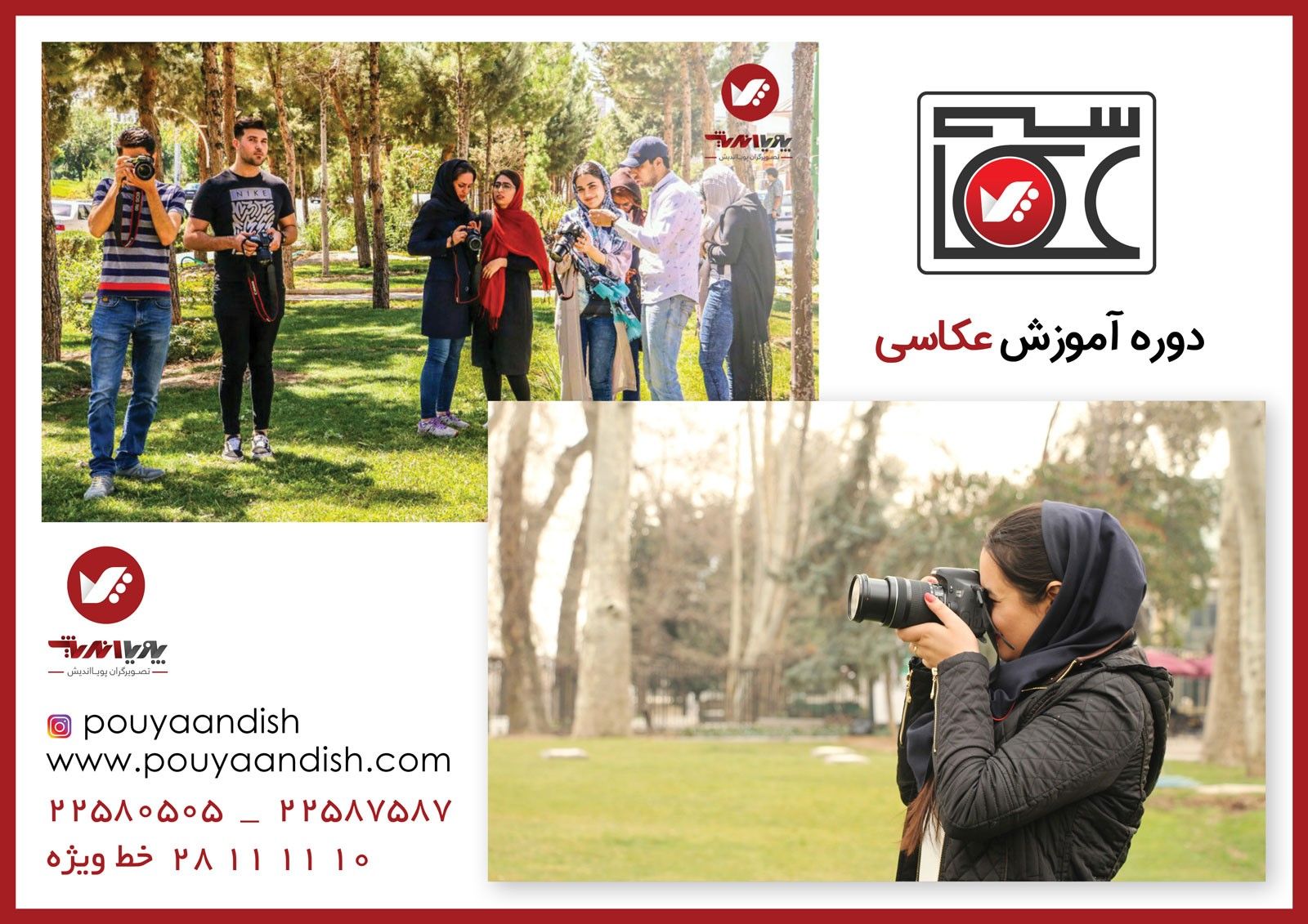 دوره آموزش آنلاین عکاسی