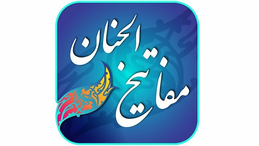 برنامه ادعیه
