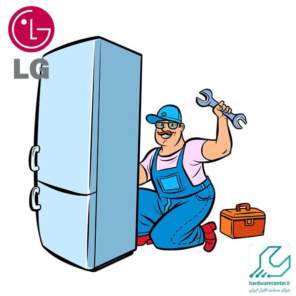 تعمیر یخچال ال جی