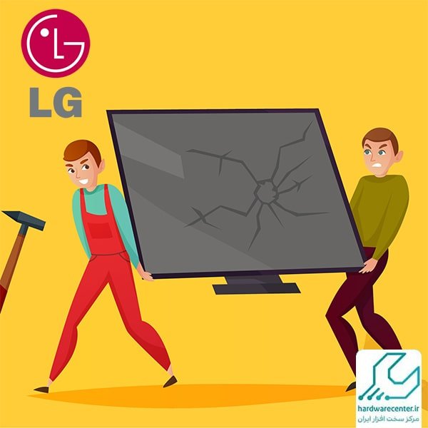 تعمیر تلویزیون ال جی