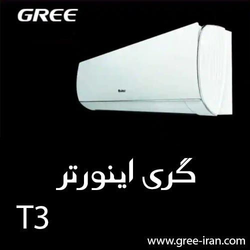 کولر گازی های گری اینورتر