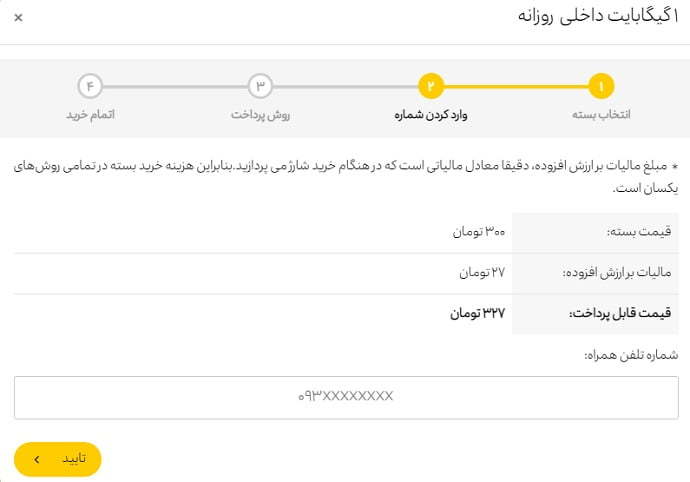 irancell internet package / طریقه خرید اینترنت ایرانسل برای دیگران