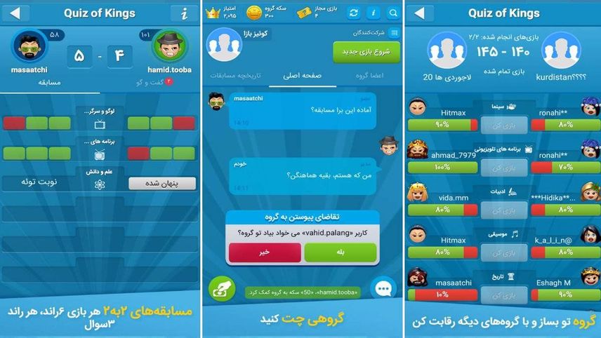 بازی کوییز آف کینگز