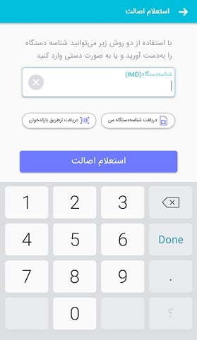 Hamta / تشخیص موبایل قاچاق