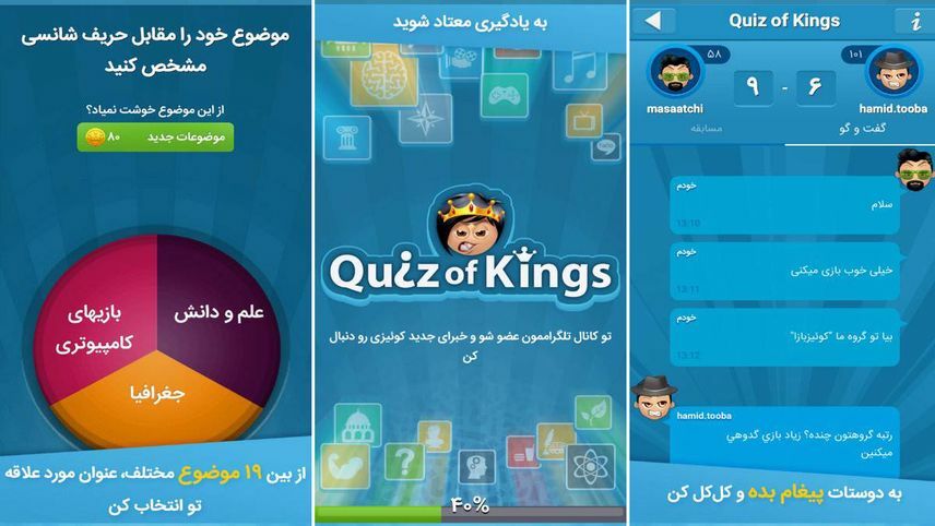 بازی ایرانی کوییز آف کینگز