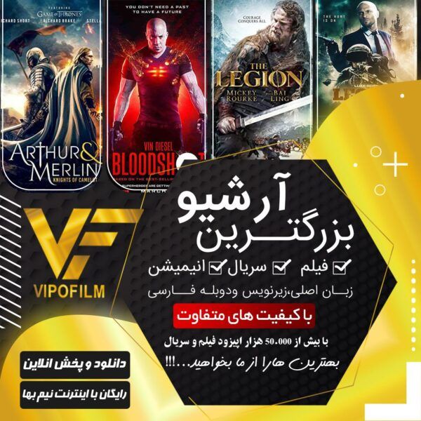 دانلود از وب سایت ویپو فیلم