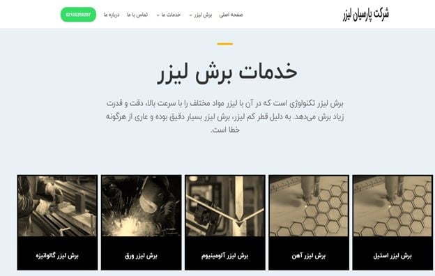 خدمات برش لیزر