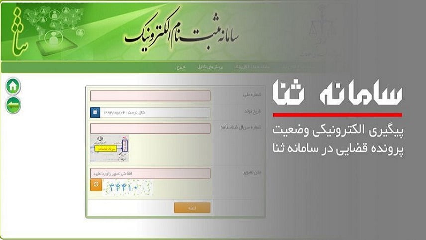 سرویس استعلام ممنوع الخروجی