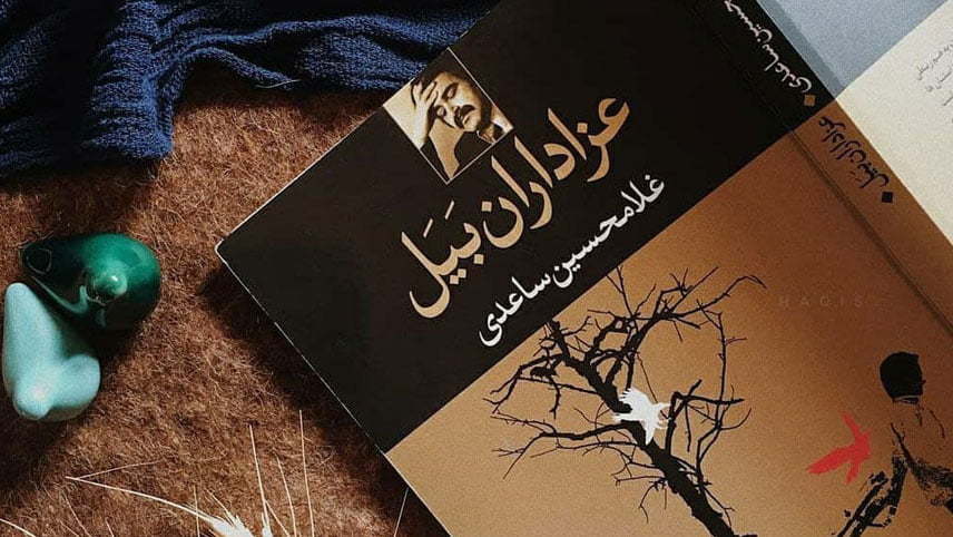 آثار غلامحسین ساعدی